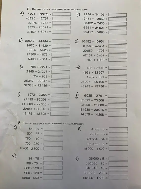 Выполни сложение или вычитание: 4271+72678 =