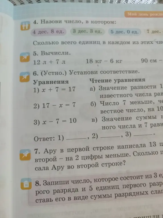 Объясни, как решить задачи 4-8 на изображении