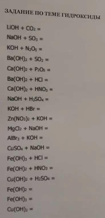 Можешь помочь с заданием по теме гидроксиды? LiOH + CO2 =