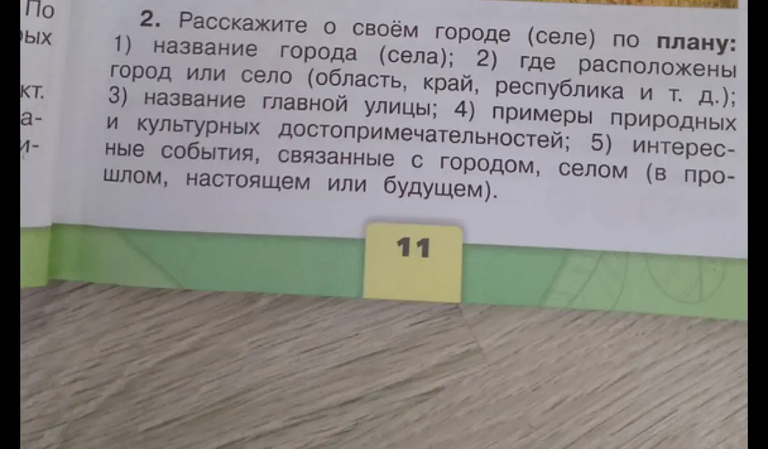 Расскажи о своём городе (селе) по плану, название города - Ростов на Дону