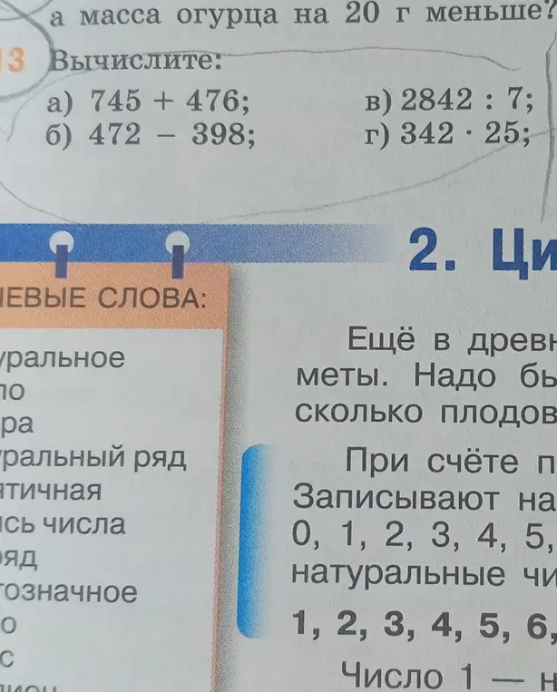 Вычисли выражения: 745 + 476