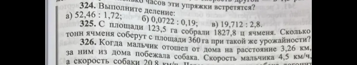 Выполни деление: a) 52,46 : 1,72
