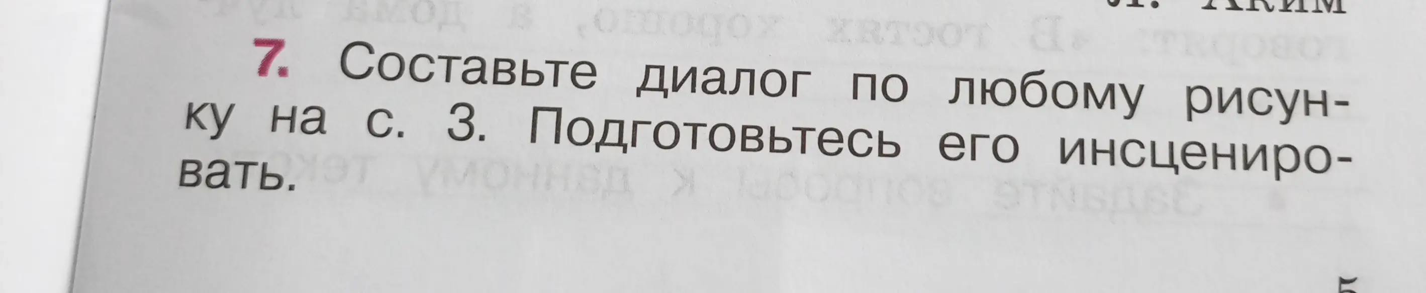 Предложи составить диалог по любому рисунку на странице 3 и подготовиться его инсценировать
