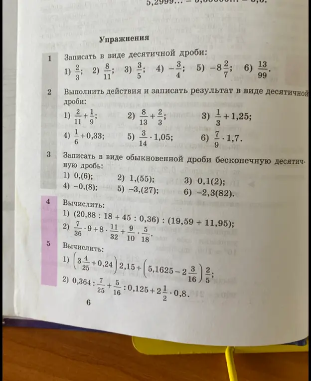 Можешь помочь решить задачи с дробями из упражнений 1-5?