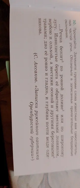 Выполни задание: запиши группами слова известных вам самостоятельных частей речи в отрывке текста «Речка бежит по ровной долине»