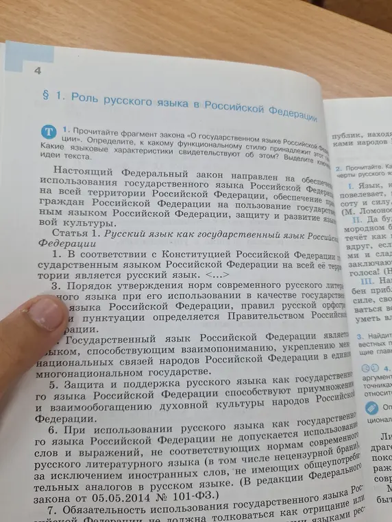 Определи, к какому функциональному стилю принадлежит фрагмент закона «О государственном языке Российской Федерации».