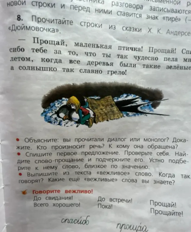 Объясни, ты прочитал диалог или монолог в сказке "Дюймовочка"? Докажи.