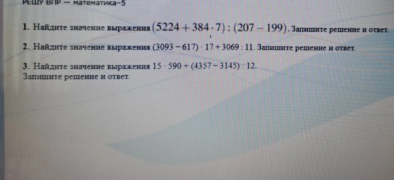 Ты просишь меня найти значения выражений: (5224+384*7):(207-199)
