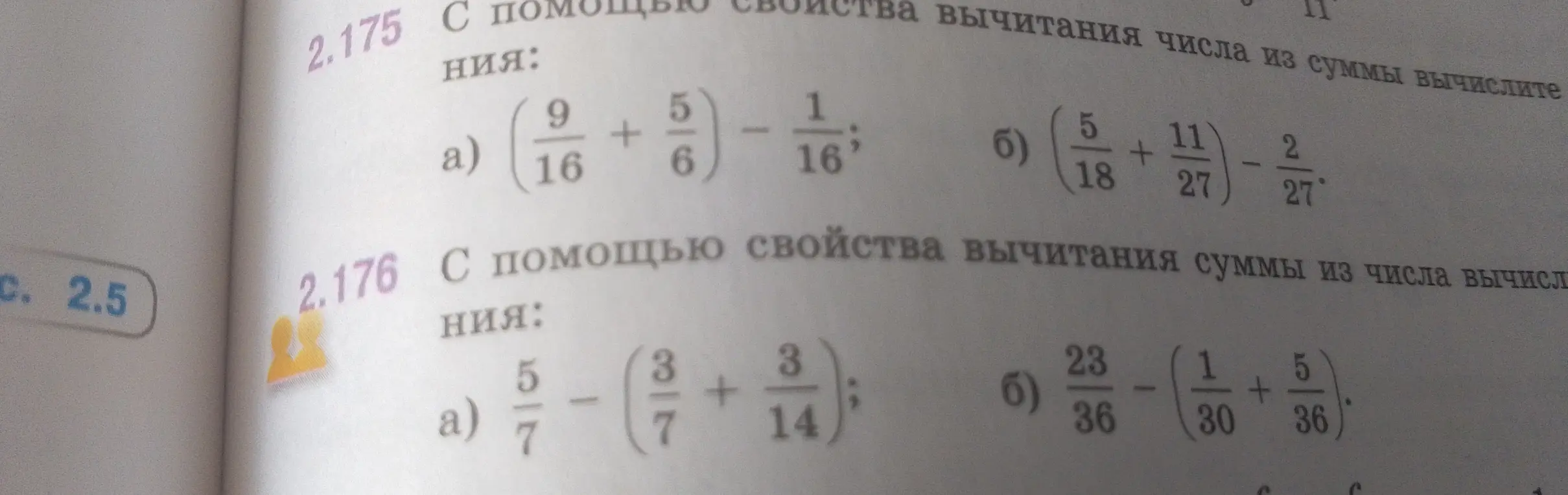 Вычисли выражения: a) (9/16 + 5/6) - 1/16; б) (5/18 + 11/27) - 2/27, a) 5/7 - (3/7 + 3/14); б) 23/36 - (1/30 + 5/36).
