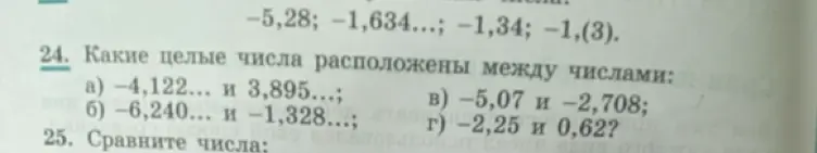 Какие целые числа расположены между числами -4,122 и 3,895?