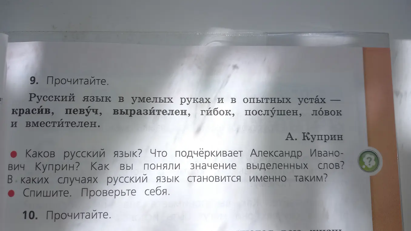 Определи, каков русский язык по мнению Куприна, что он подчёркивает и как ты понял значение выделенных слов.