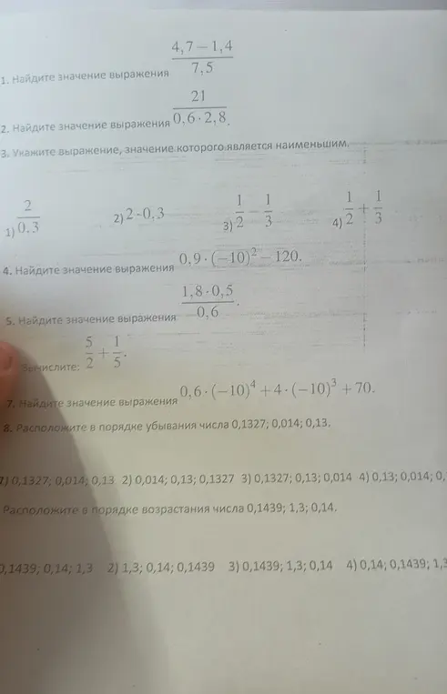 Можешь помочь мне найти значение выражения, указать наименьшее выражение, расположить числа в порядке убывания и возрастания?