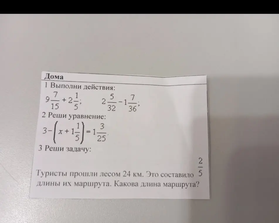 Ты просишь выполнить действия: 9 7/15 + 2 1/5, решить уравнение: 3 - (x + 1 1/5) = 1 3/25 и решить задачу про туристов, которые прошли лесом 24 км, что составило 2/5 длины их маршрута. Какова длина маршрута?