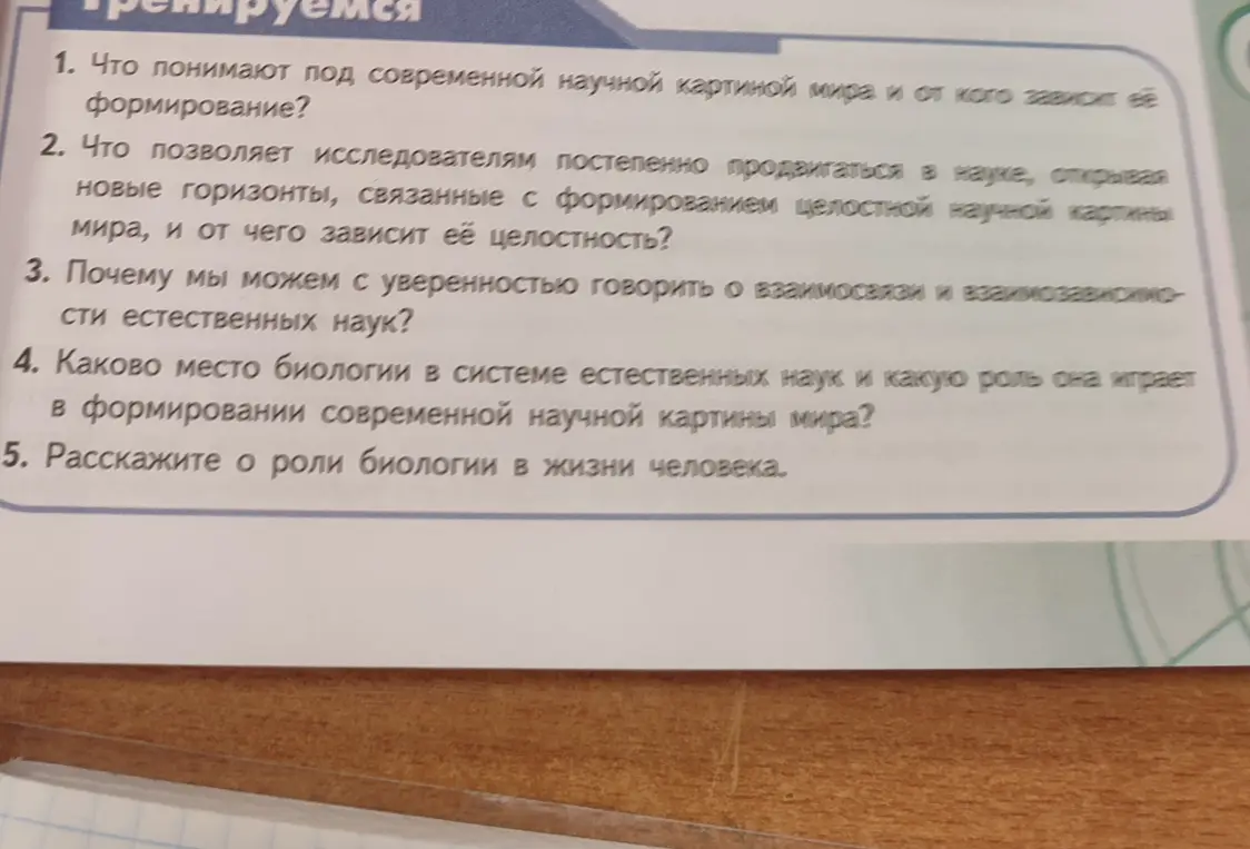 Что понимают под современной научной картиной мира и от кого зависит её формирование?