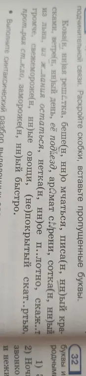 Выполни синтаксический разбор предложения 'Ночь звонко и нежно скажет...'