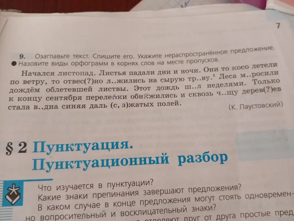 Ты просишь подчеркнуть часть речи, части предложения и определить, распространённое оно или нет в тексте про листопад