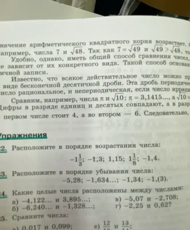 Объясни, как выполнить задания 22-25 из учебника математики