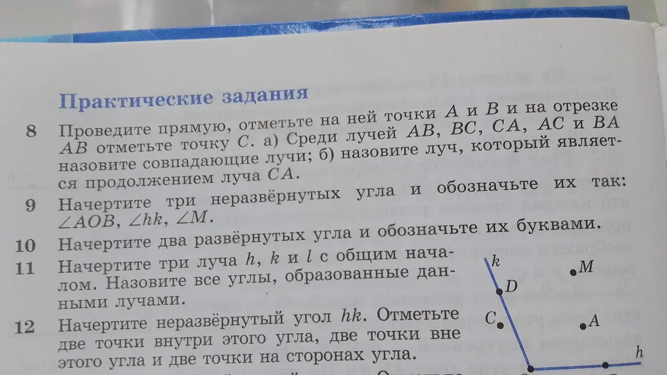 Выполни практические задания: среди лучей AB, BC, CA, AC и BA назови совпадающие лучи.
