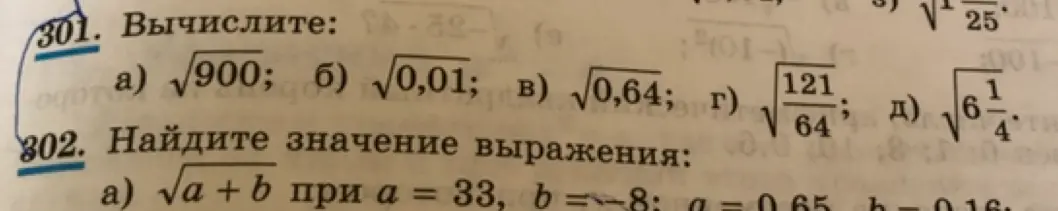 Вычисли значения выражений под знаком квадратного корня и найди значение выражения √a + b при a = 33, b = -8