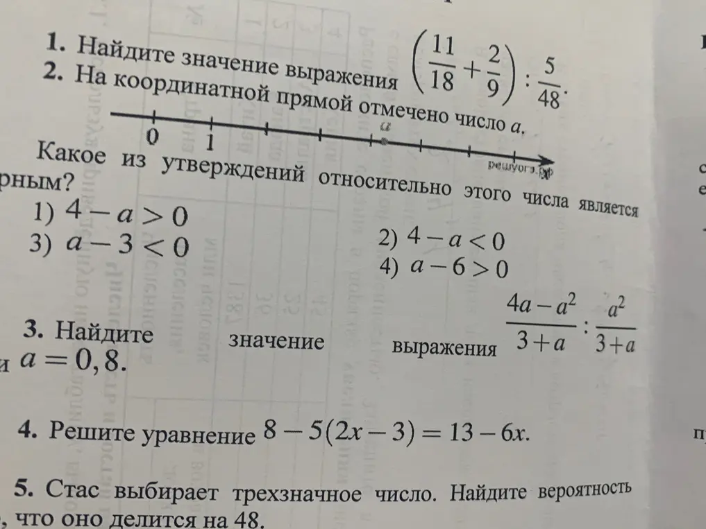 Ты просишь найти значение выражения, определить верное утверждение, найти значение выражения при заданном значении переменной, решить уравнение и найти вероятность.