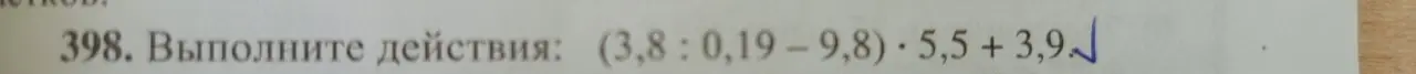 Выполни действия: (3,8 : 0,19 - 9,8) * 5,5 + 3,9