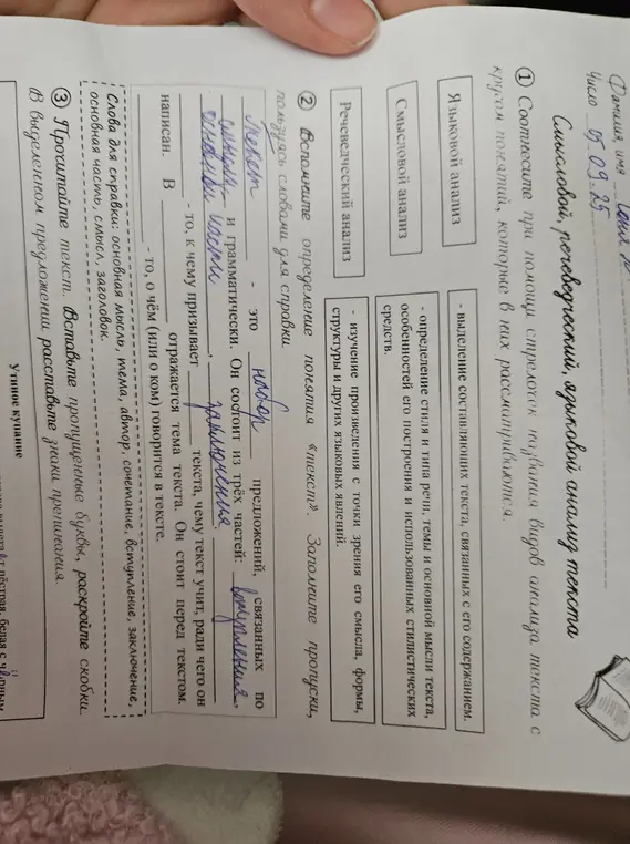 Помоги мне соотнести виды анализа текста, дать определение понятию текст и вставить пропущенные буквы в тексте