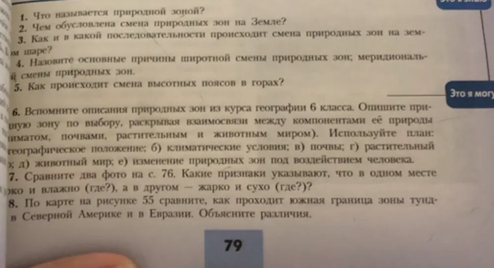 Что называется природной зоной?