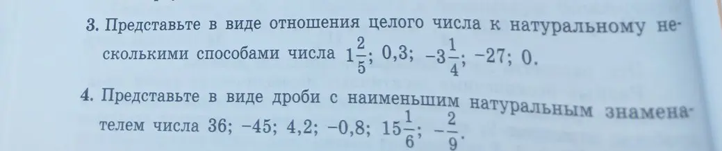Представь в виде отношения целого числа к натуральному несколькими способами числа 1 2/5