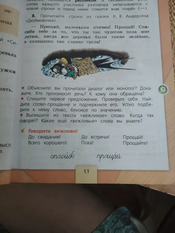 Объясни, является ли прочитанный отрывок диалогом или монологом.