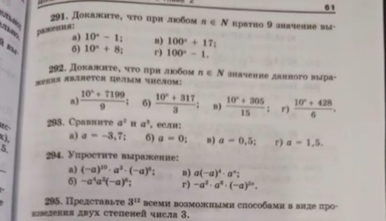 Реши номера 293, 294 и 295