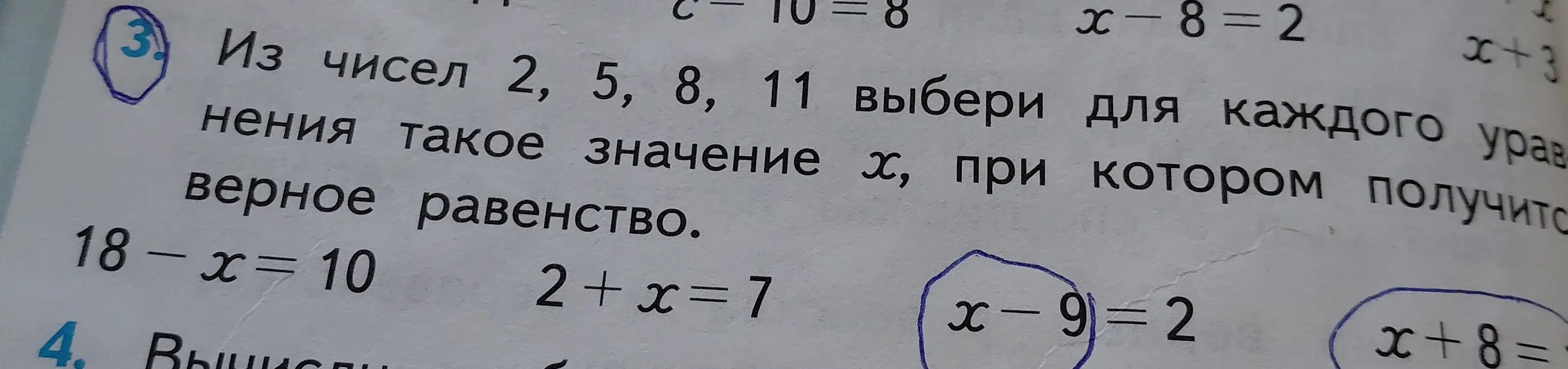 Выбери для каждого уравнения такое значение x из чисел 2, 5, 8, 11, при котором получится верное равенство: 18 - x = 10