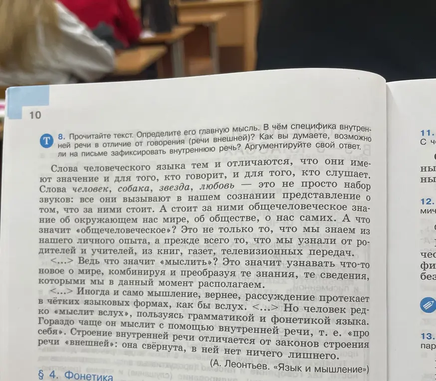 Определи главную мысль текста. В чём специфика внутренней речи в отличие от говорения (речи внешней)?
