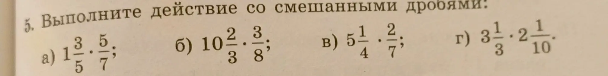 Выполни действие со смешанными дробями в задании а)