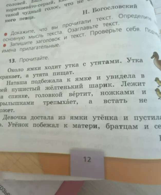 Докажи, что ты прочитал текст, определи основную мысль текста, озаглавь текст, запиши имена прилагательные