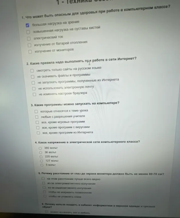 Что может быть опасным для здоровья при работе в компьютерном классе?