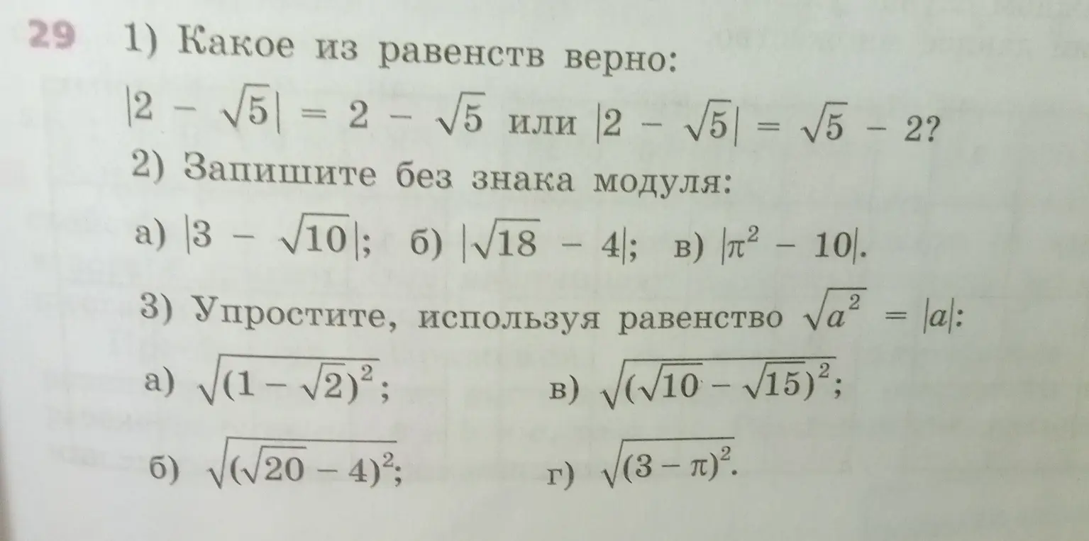 Помоги решить задания про равенства, модули и упрощение выражений с корнями.