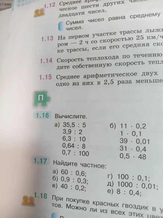 Вычисли значения выражений в заданиях 1.16 a) и 1.17 a)