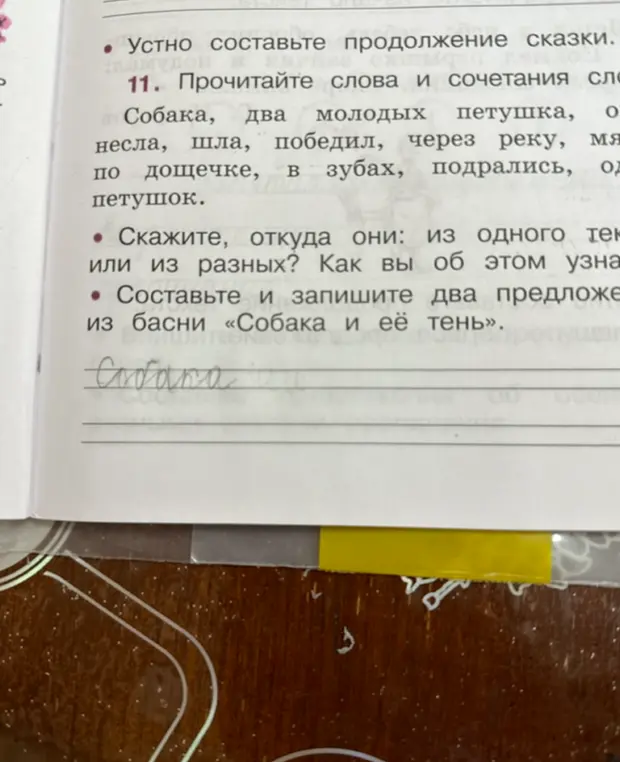 Предложи составить рассказ, ответить из какого текста слова и записать 2 предложения из басни «Собака и её тень»