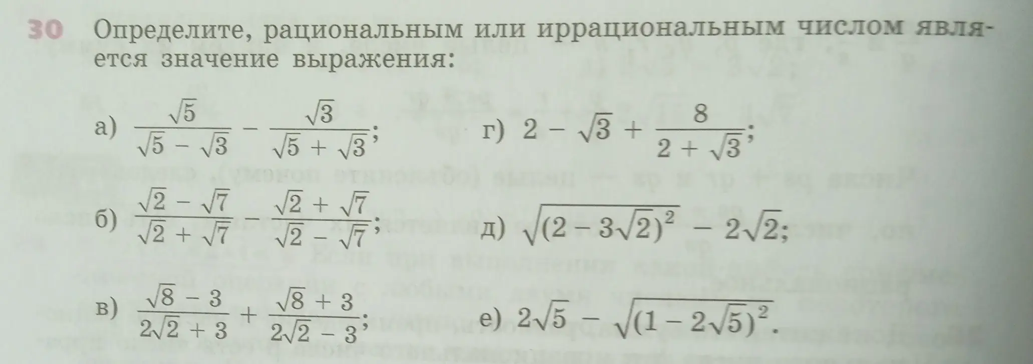 Нужно определить, рациональным или иррациональным числом является значение выражения в задании под буквой а