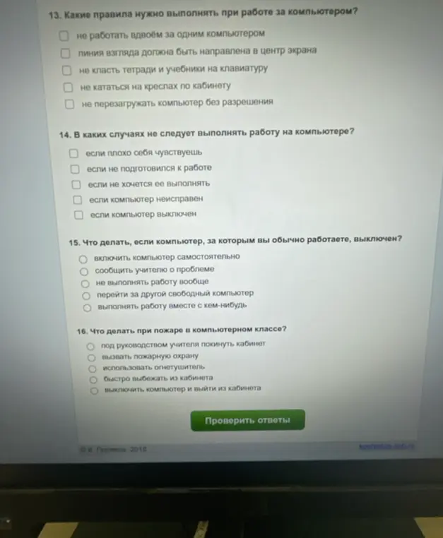 Какие правила нужно выполнять при работе за компьютером?