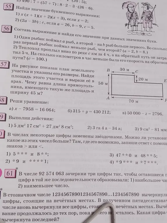 Можешь помочь решить задачи 55-61 из учебника?