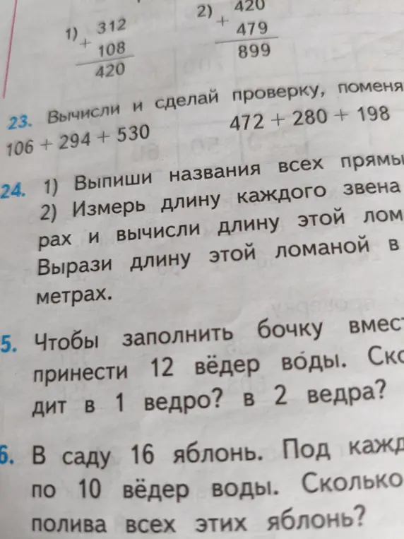 Реши задачу про вёдра с водой и задачу на сложение с проверкой