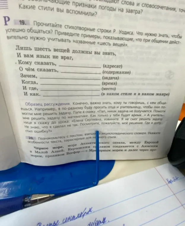 Прочитай стихотворные строки Р. Уодиса. Что нужно знать, чтобы успешно общаться?