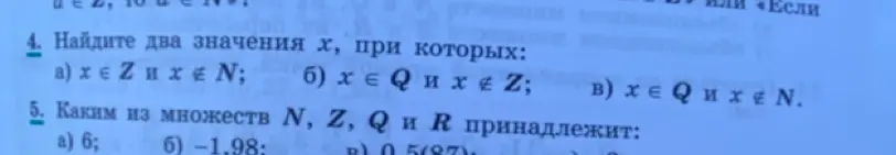Помоги решить задачи 4 а) и 5 а) по алгебре: определи, к каким множествам принадлежат числа.