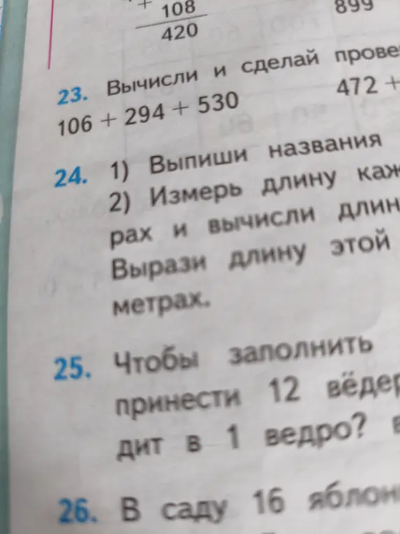 Вычисли и сделай проверку для примеров 106 + 294 + 530 и 472 + 899