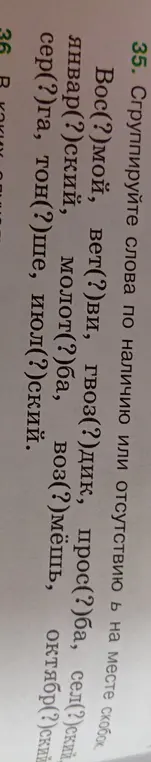 Сгруппируй слова по наличию или отсутствию ь на месте скобок.