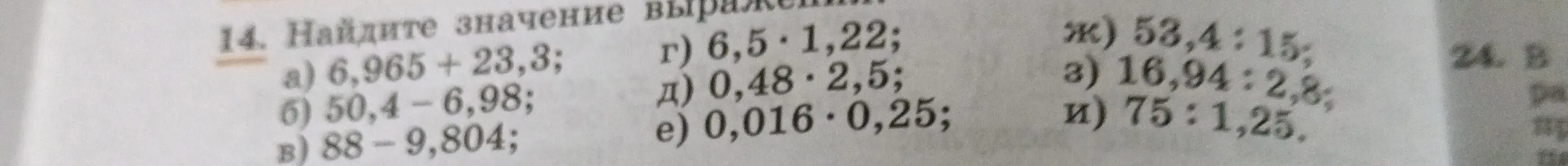 Найди значение выражения 6,965 + 23,3