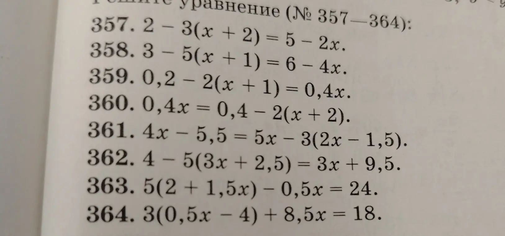 Можешь помочь решить уравнения 357-364?