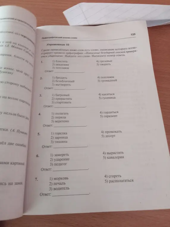 Найди слово, написание которого иллюстрирует правило орфографии: «Написание безударной гласной проверяется ударением.