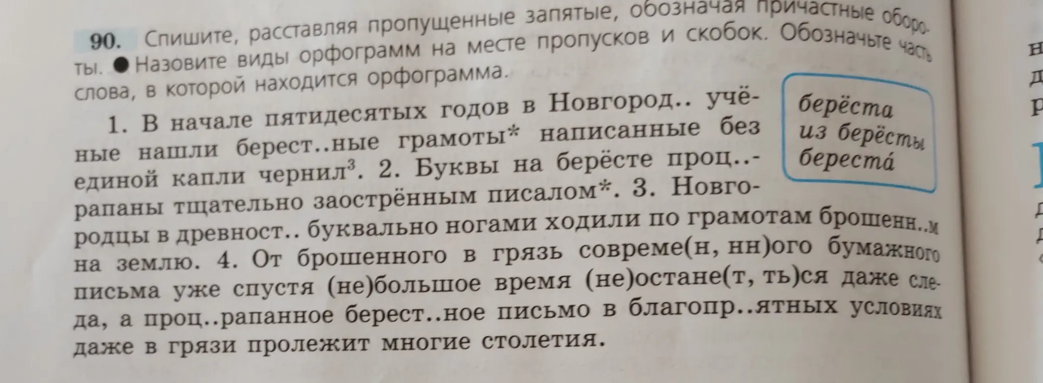 Помоги найти причастные обороты в тексте.